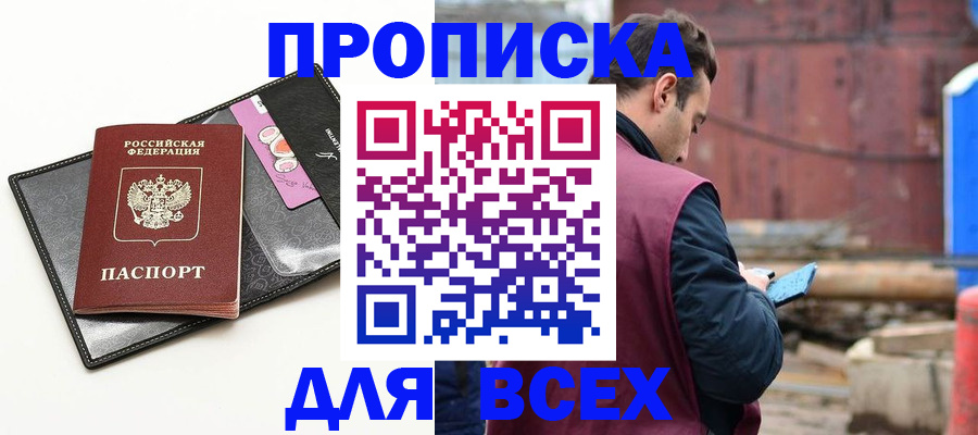 прописка от собственника в Каспийске